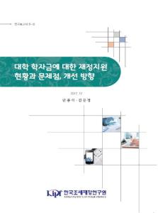 국가장학금, 든든학자금, 취업후 상환 학자금대출, 교육비 세액공제